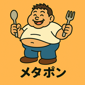 お腹まわりがメタボリックな「メタポン」。イスの隙間が天敵。