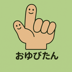 オーバーサイズ俱楽部の「おゆびたん」。極太の指が自慢で悩み。