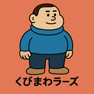 オーバーサイズ俱楽部の「くびまわラーズ」。首まわりが大きくタートルネックが難敵。