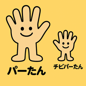 手が大きすぎるキャラ「パーたん」と、そのミニサイズの「チビパーたん」。親子のような二人組。