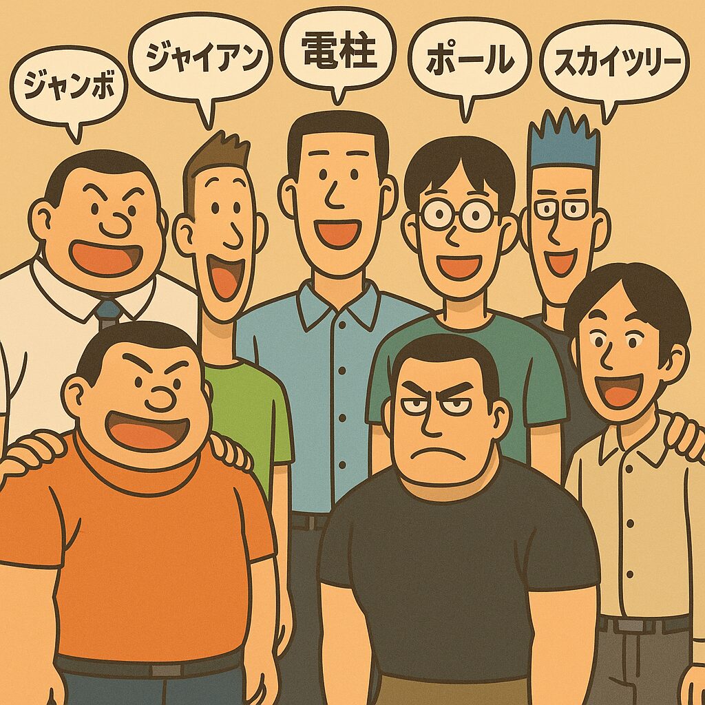 「ジャンボ」「ジャイアン」「電柱」「ポール」「スカイツリー」「進撃」「アンガールズ」など、背が高いあだ名を持つ男子たちが仲良く集合写真に納まっている。全員がユニークな表情でポーズをとり、ギャグマンガ風のコミカルな雰囲気が漂う楽しいイラスト。