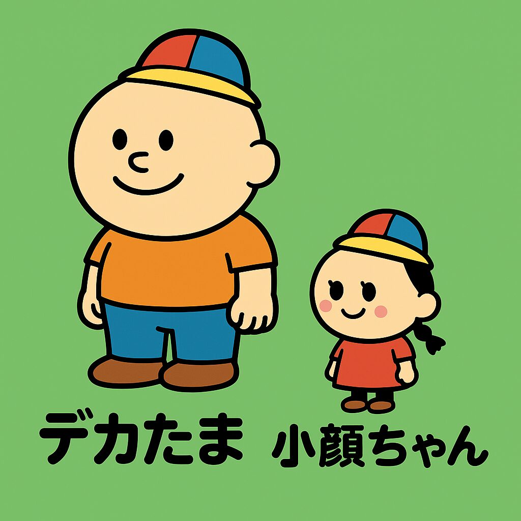 「緑色の背景の前に、デカたま様と小顔ちゃんが並んで立っている。デカたま様は大きな体にオレンジのシャツと青いズボン、小顔ちゃんは赤いワンピースと三つ編みで、どちらもカラフルな帽子をかぶって微笑んでいる。」