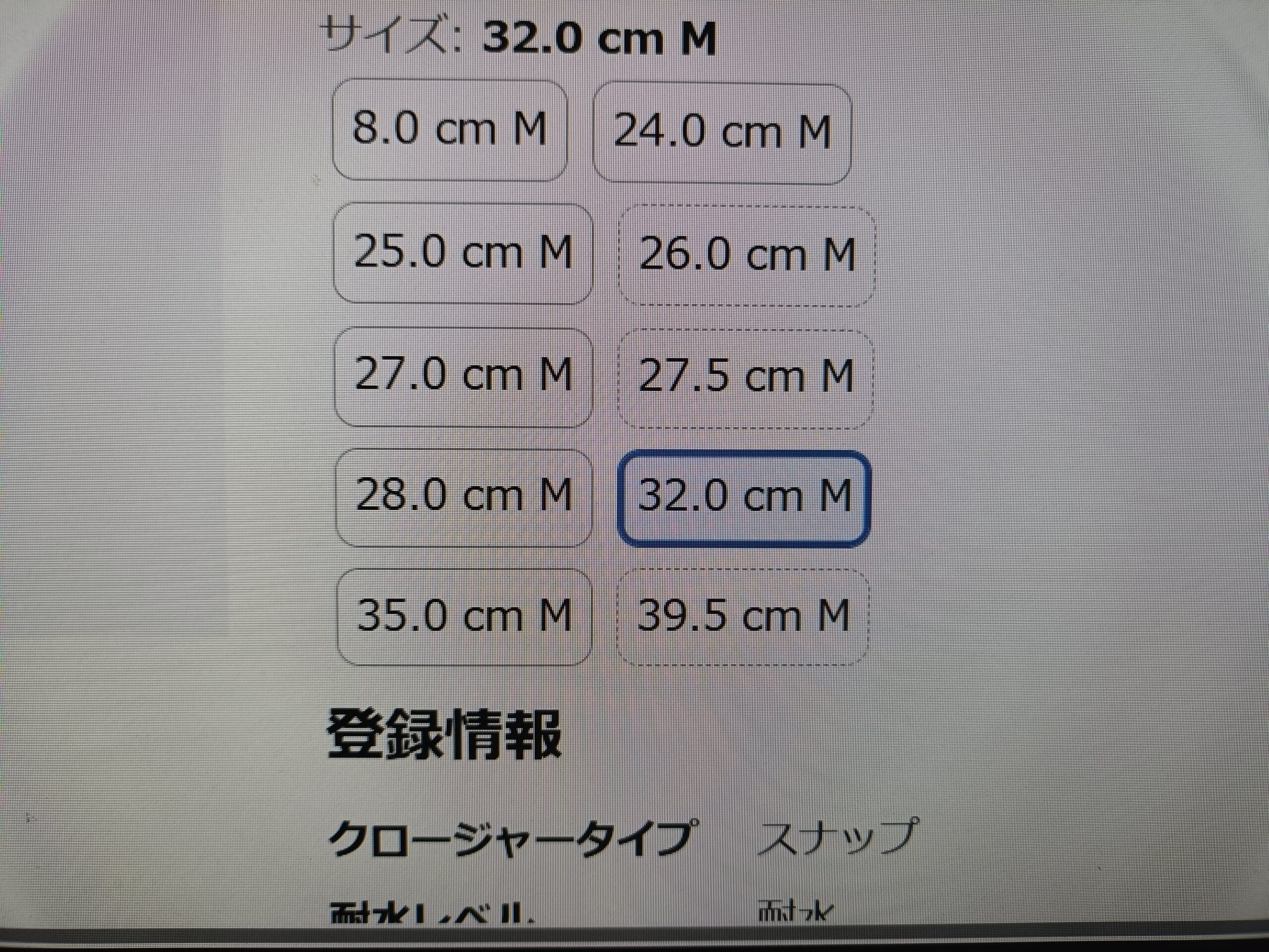 靴のサイズ票を撮影したもの。８㎝～39.5㎝まである。