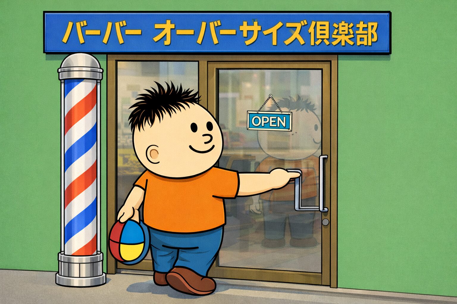 帽子の下に隠れていた髪の毛を切るため、デカたま様が「バーバー オーバーサイズ俱楽部」に入ろうとしているイラスト。店先には赤・白・青の回転するサインポールが立ち、カット前の決意とユーモアが表現されている