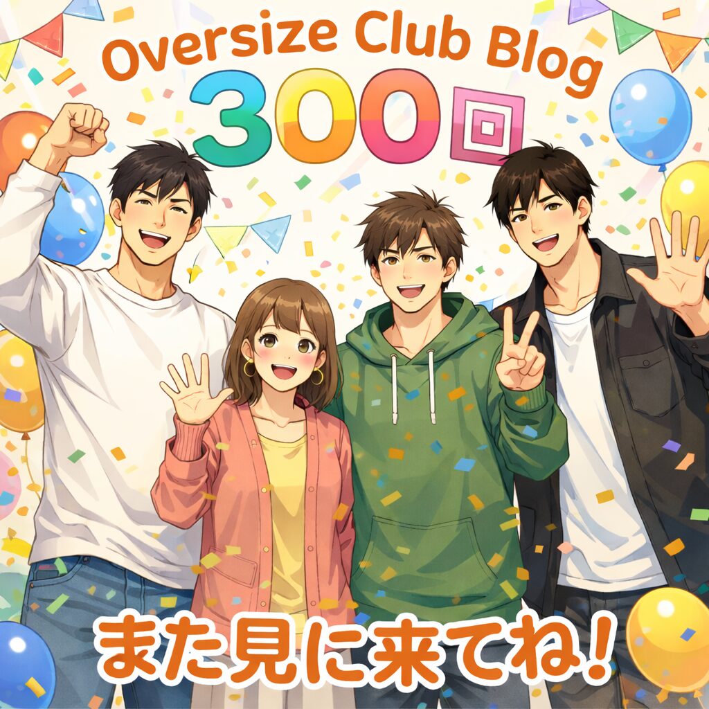 家族4人が笑顔で並び、「Oversize Club Blog 300回 また見に来てね！」の文字とともに、風船や紙吹雪に囲まれてお祝いしているイラスト。背の高いお父さんと2人の息子、小柄なお母さんが楽しそうに手を振っている。