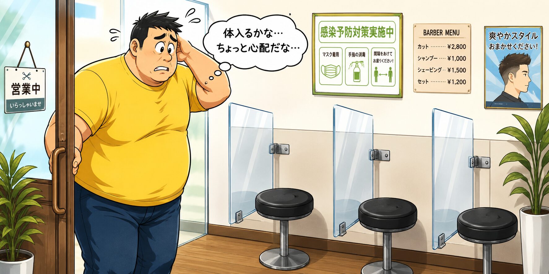 コロナ禍の床屋を訪れた身長192cm・胸囲123cmの逆三角形ハト胸兄さん。待合室の一人掛け丸椅子の左右にアクリル板が設置されているのを見て、「体が入るかな…」と不安そうな表情で立ち止まっているコミカルなイラスト。感染対策ならではの、オーバーサイズあるあるを描いた一枚。
